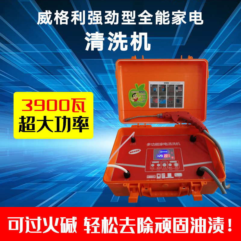 威格利家電清洗機(jī)強勁動力品質(zhì)彰顯專業(yè)