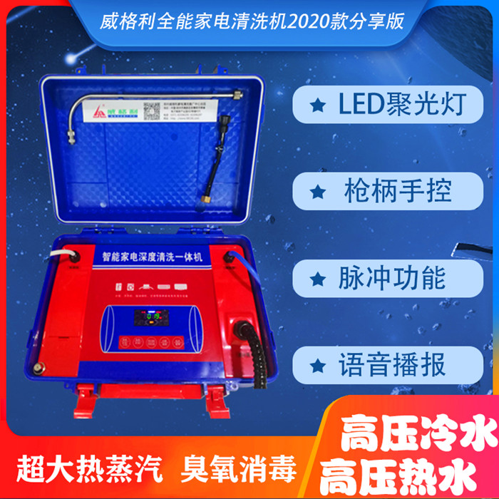 紹興家電清洗剛開始只買一臺(tái)*能家電清洗機(jī)可以干嗎