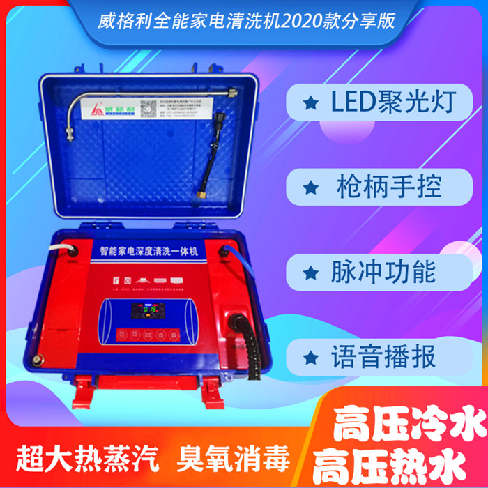 威格利家電清洗機(jī)功能齊*360度深層清洗各種臟家電