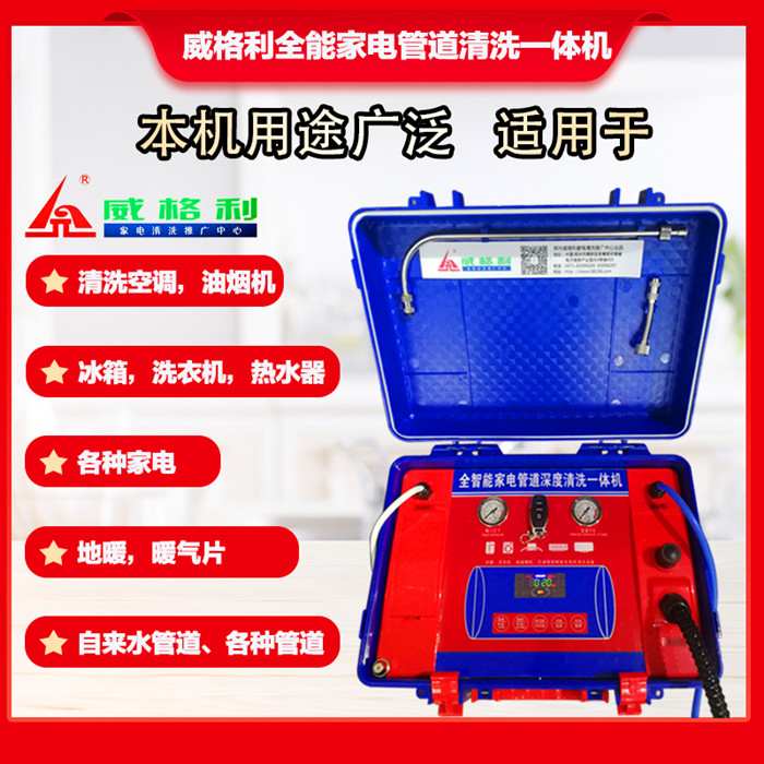 一臺(tái)設(shè)備搞定家電清洗,潔凈從此不同