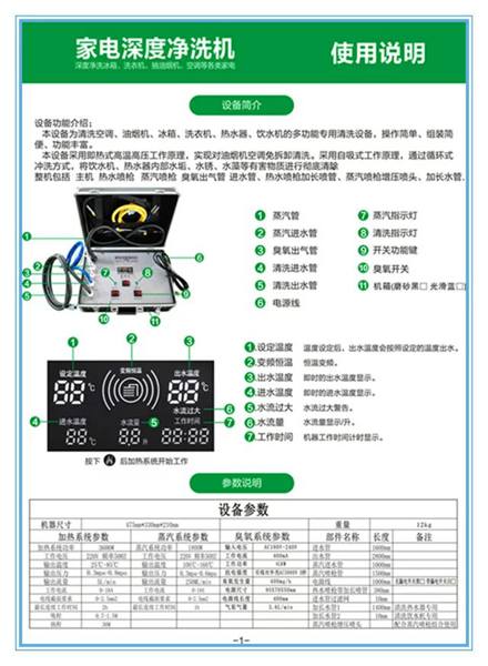 洗多多深度家電清洗設(shè)備